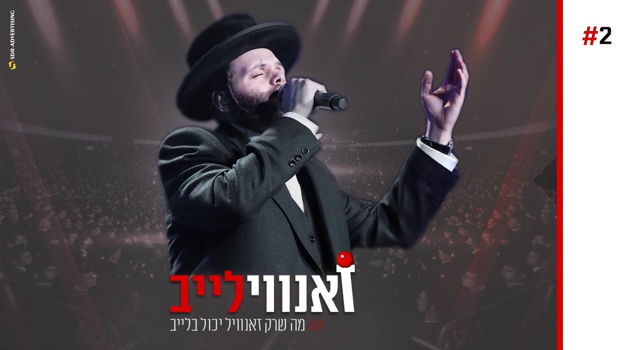 זאנווילייב 2.jpg