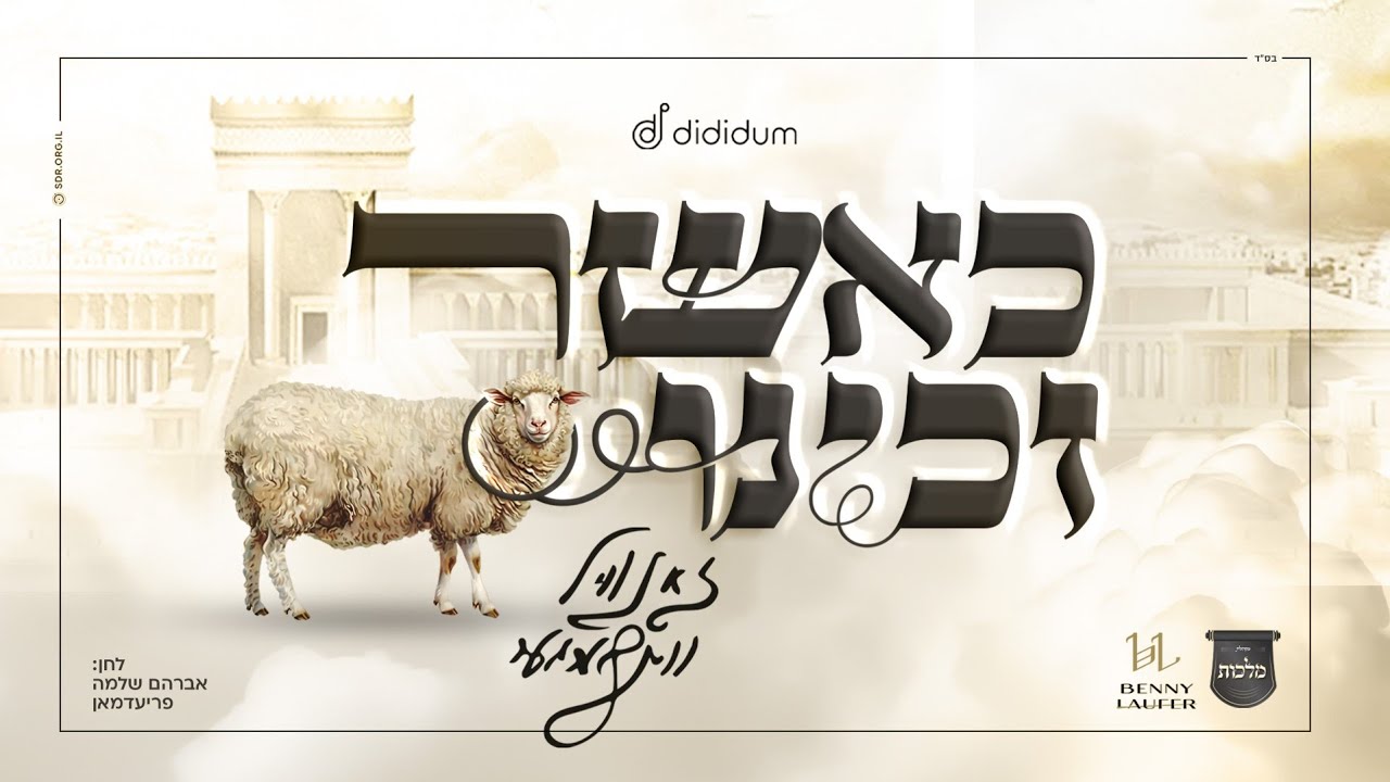 זאנוויל ויינברגר - כאשר זכינו.jpg