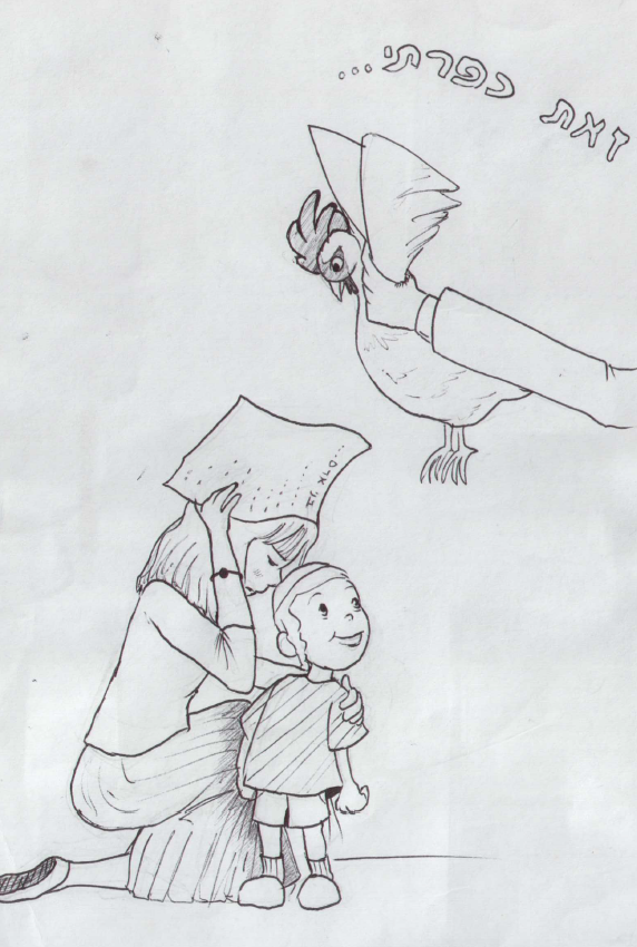 זאת כפרתי.png