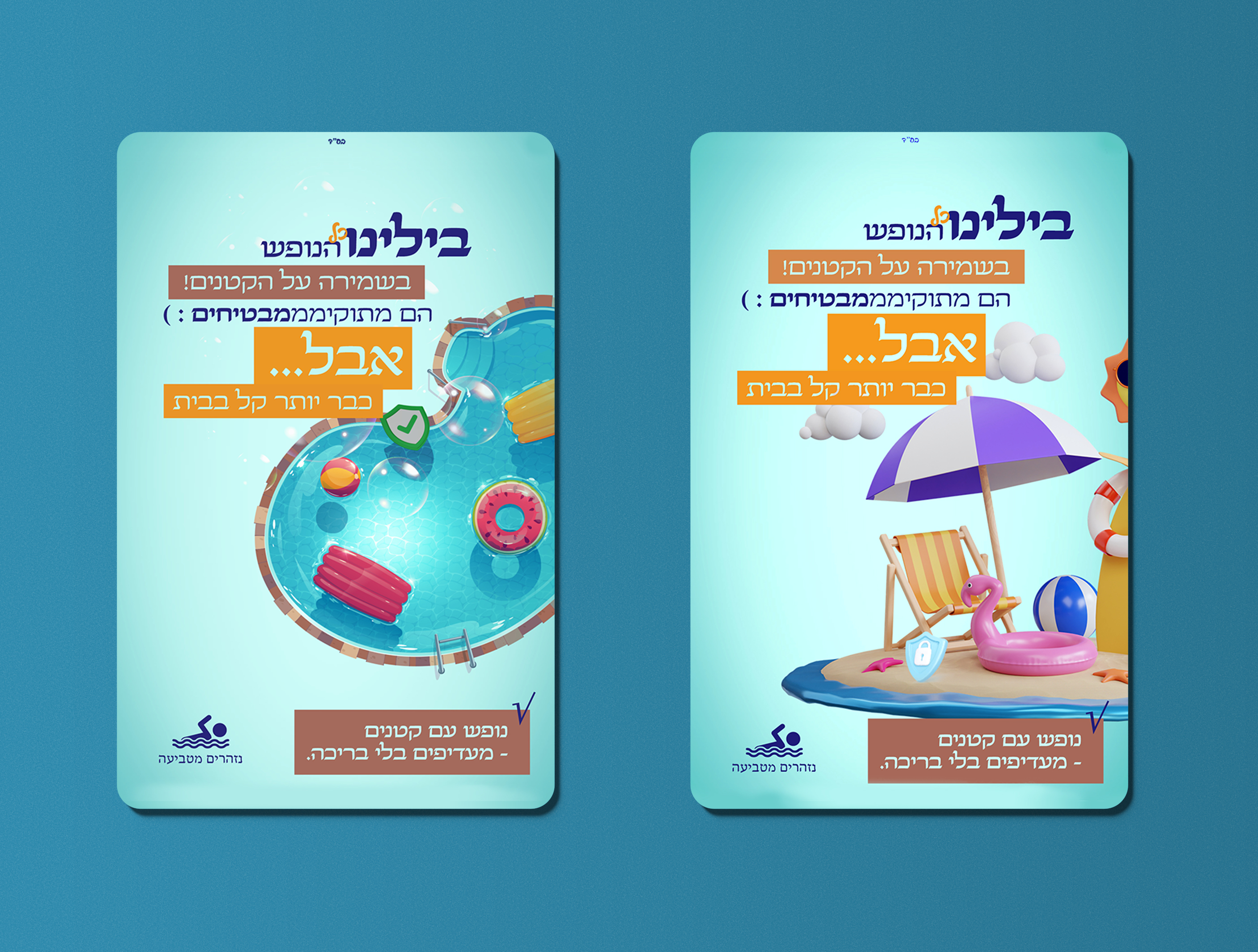 זהירות מבריכה מוקאפ 2---.jpg