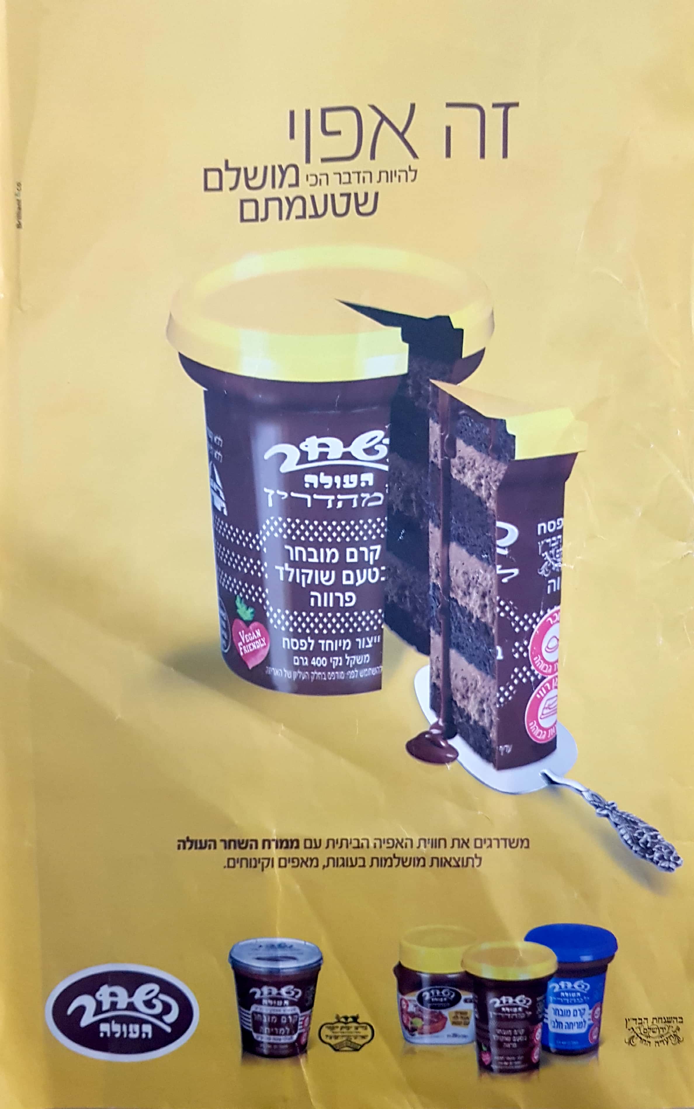 זה אפוי להיות הכי מושלם.jpg