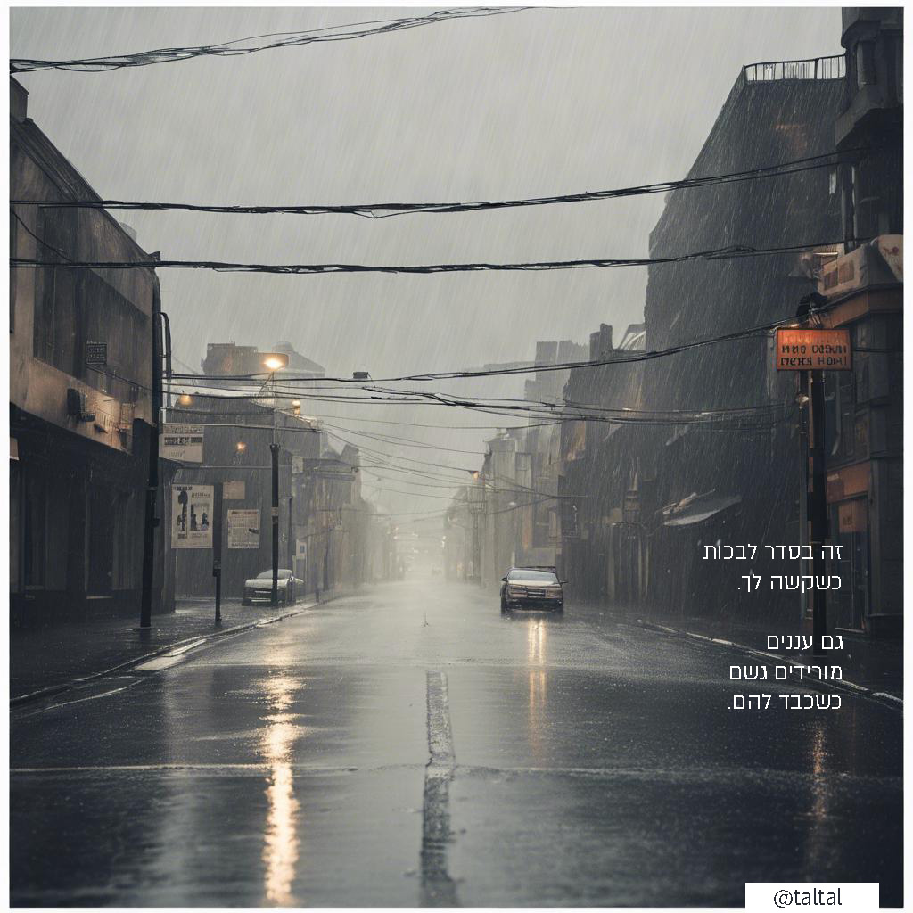 זה בסדדר לבכות.jpg