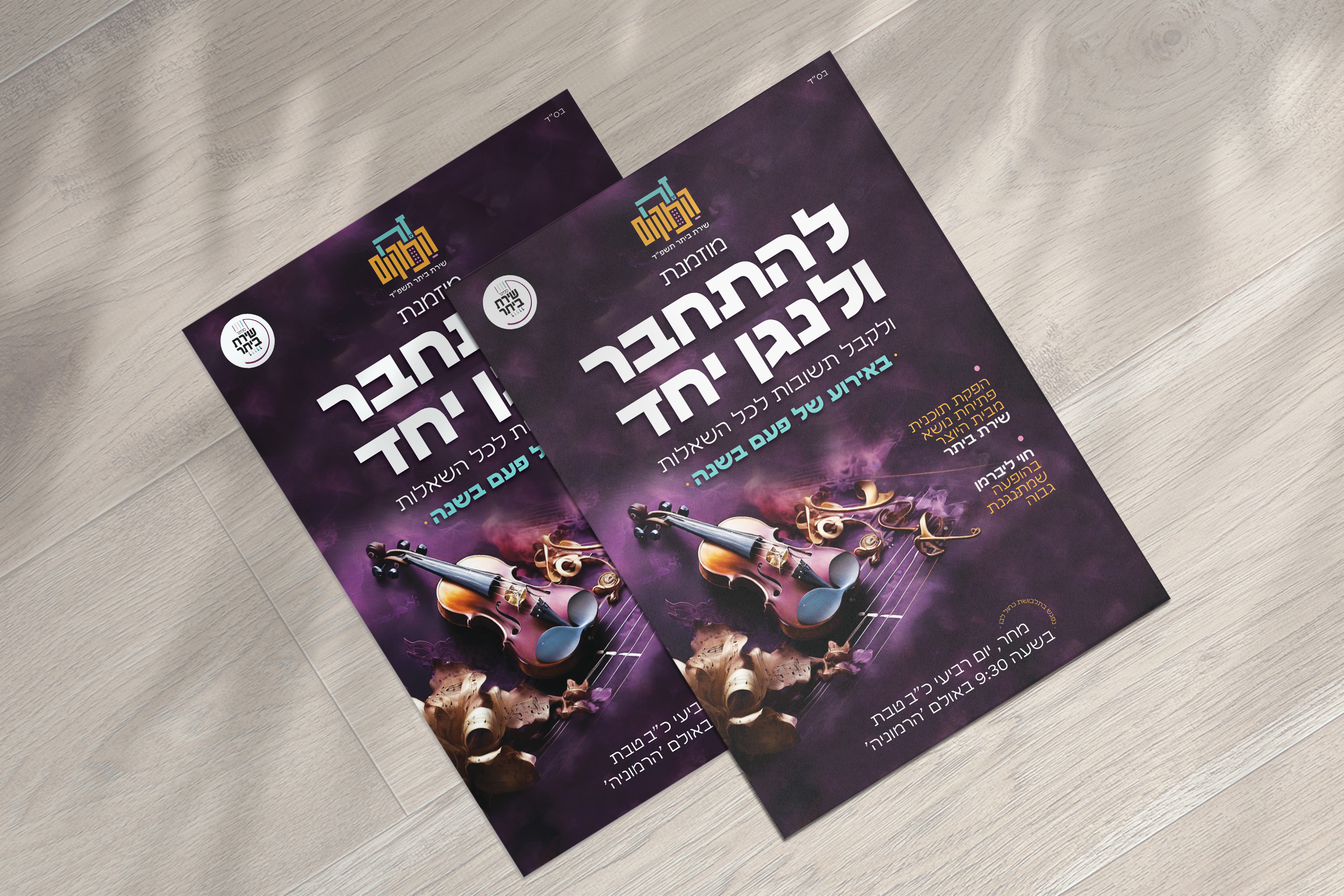 זה המקום הזמנה.jpg