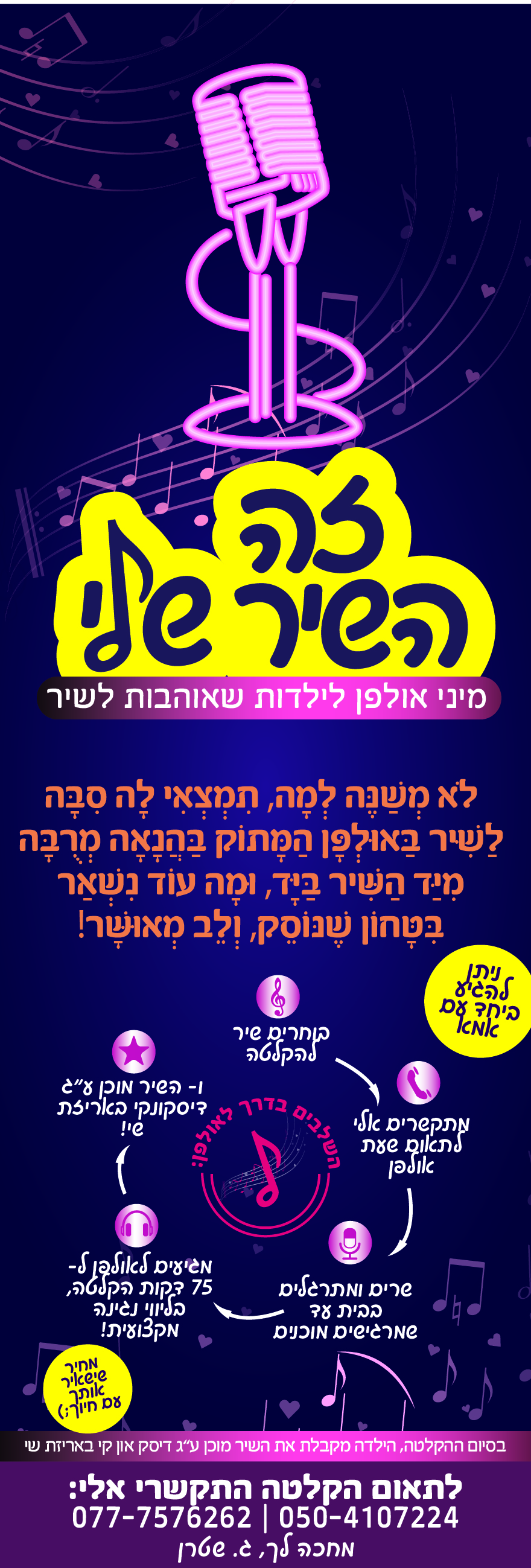 זה השיר שלי .jpg