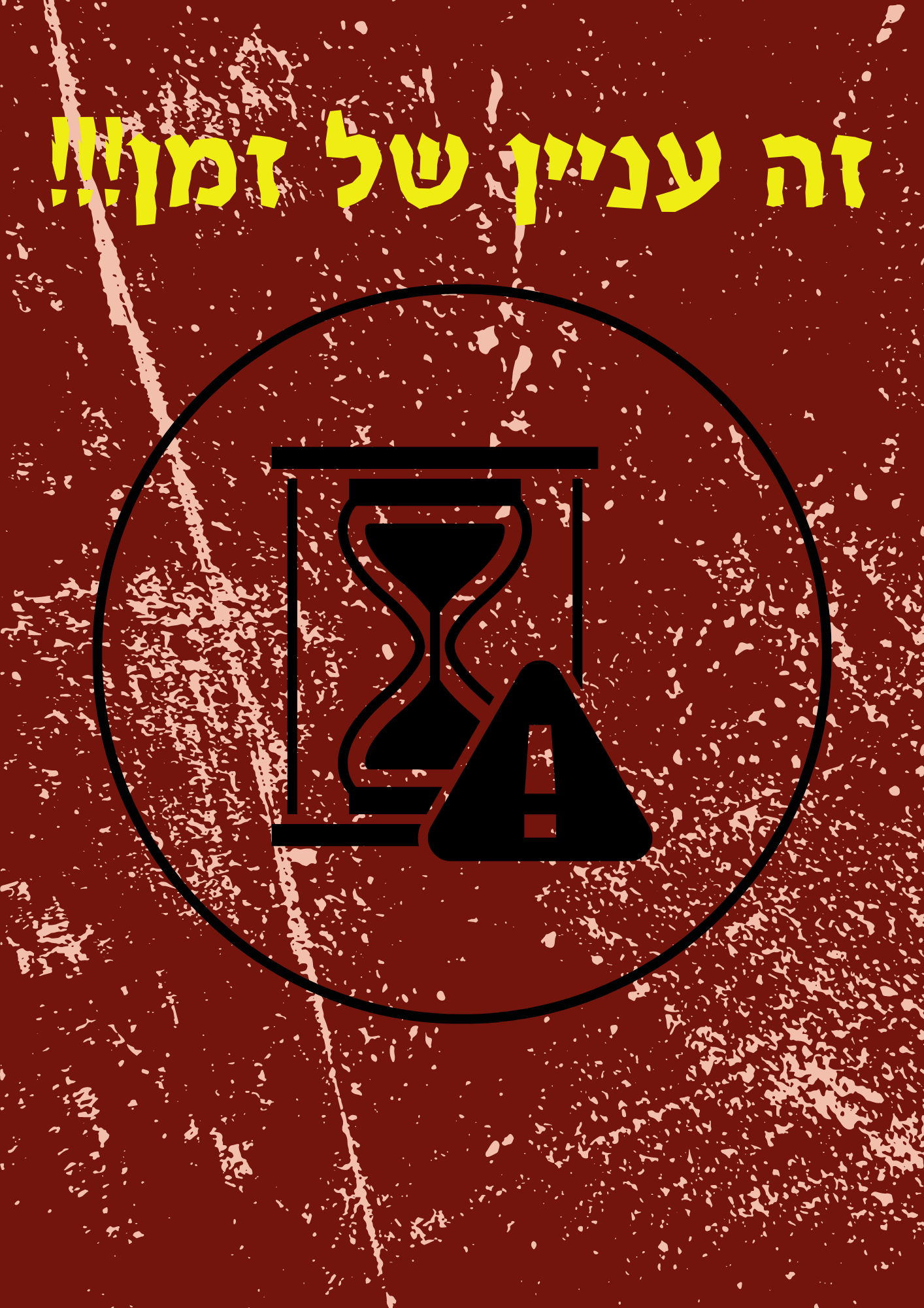 זה עניין של זמן!!!.png