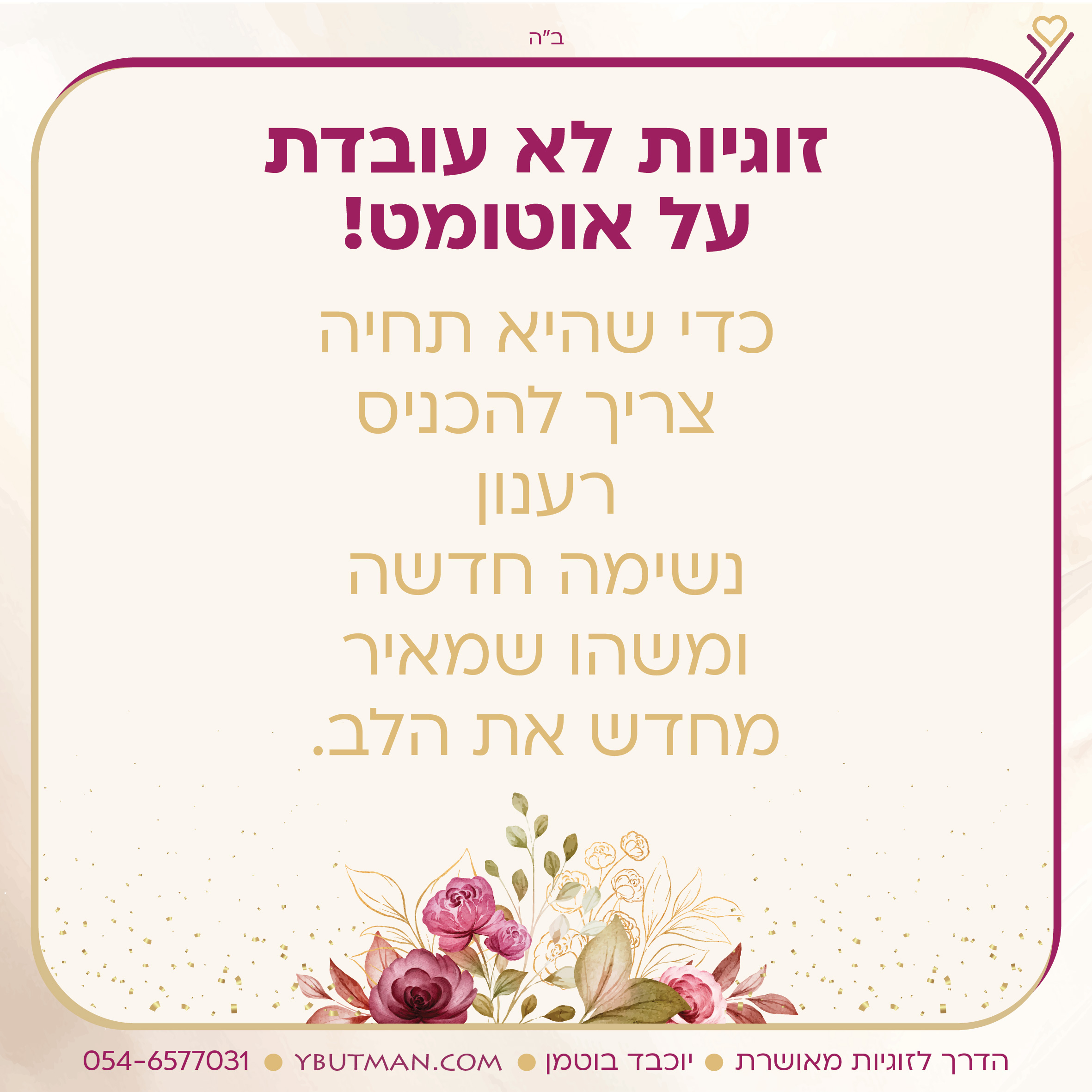 זוגיות לא עובדת על אוטומט-09.jpg