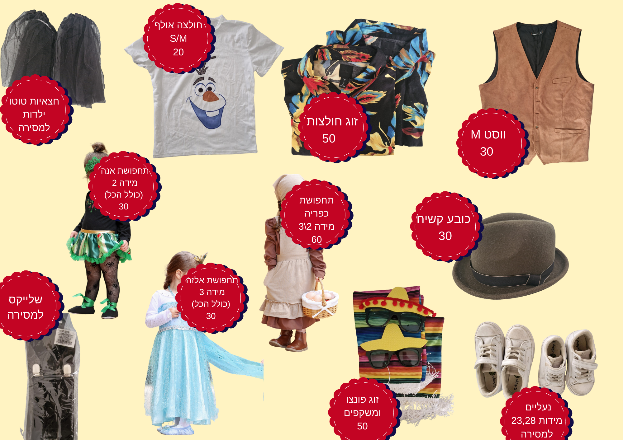 זוג חולצות 50 ש”ח.png