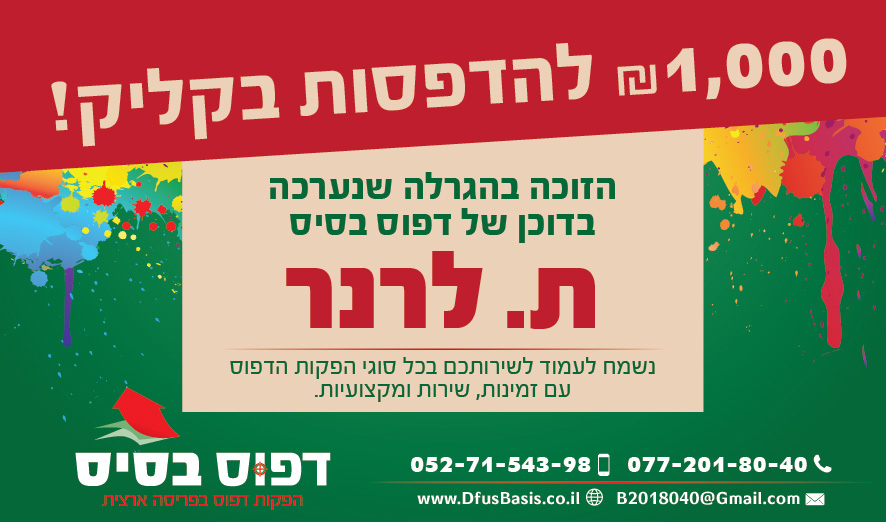 זוכה בהגרלה.jpg