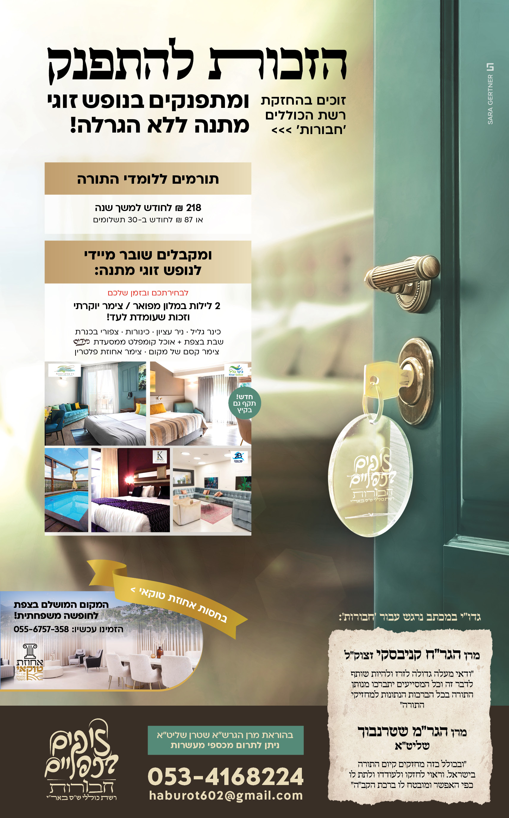 זוכים בכפליים מודעה.jpg