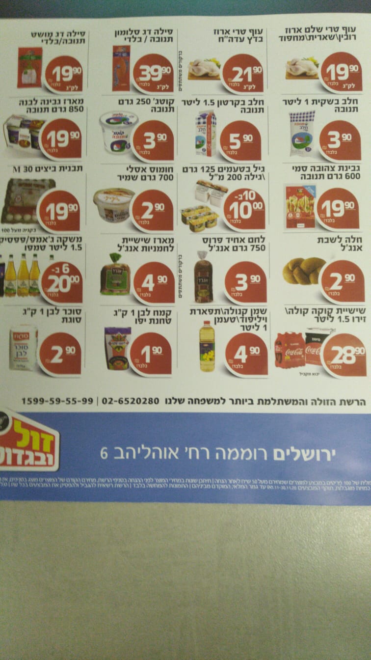 זול ובגדול 2.jpeg