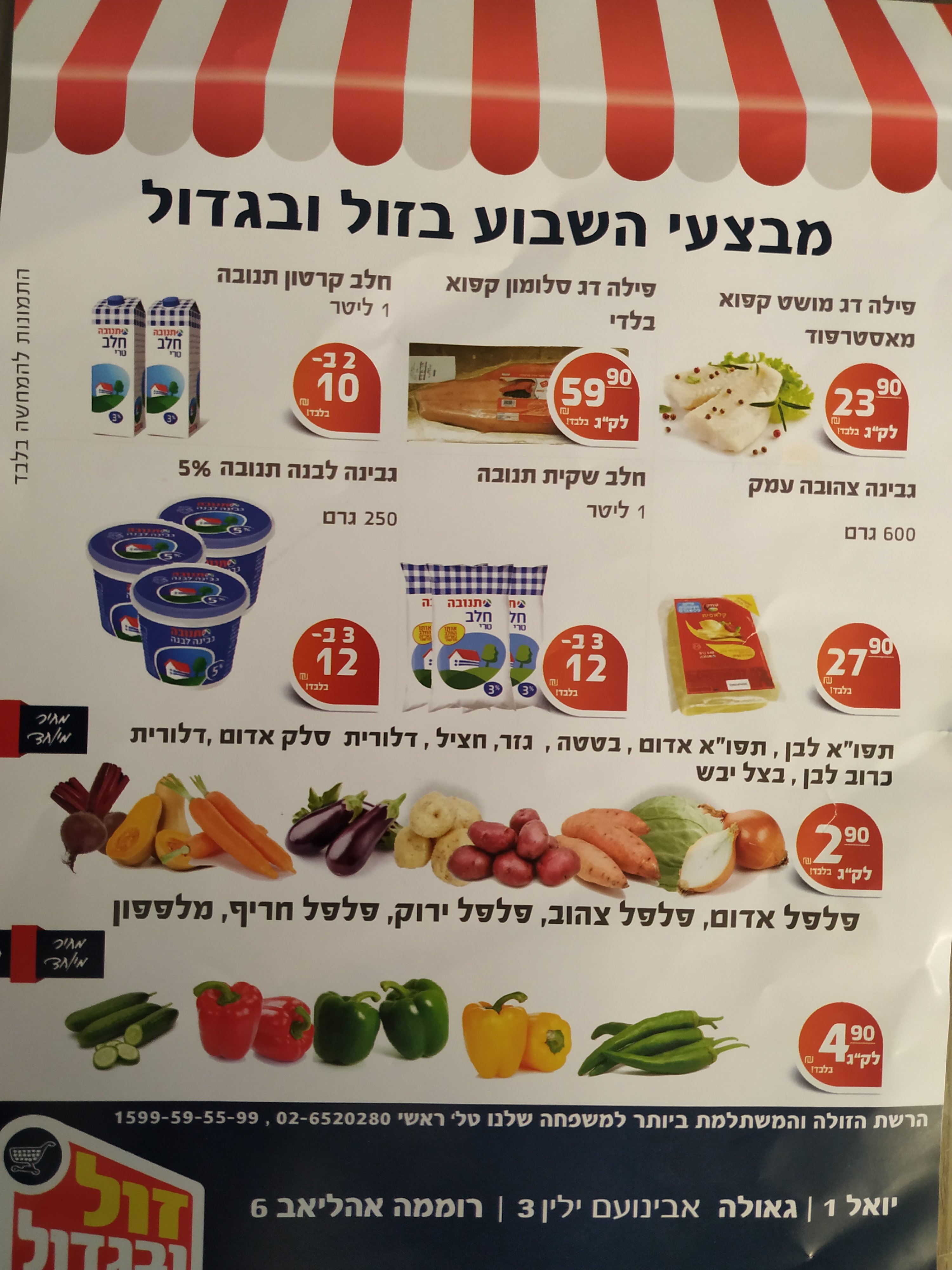 זול ובגדול 2.jpg