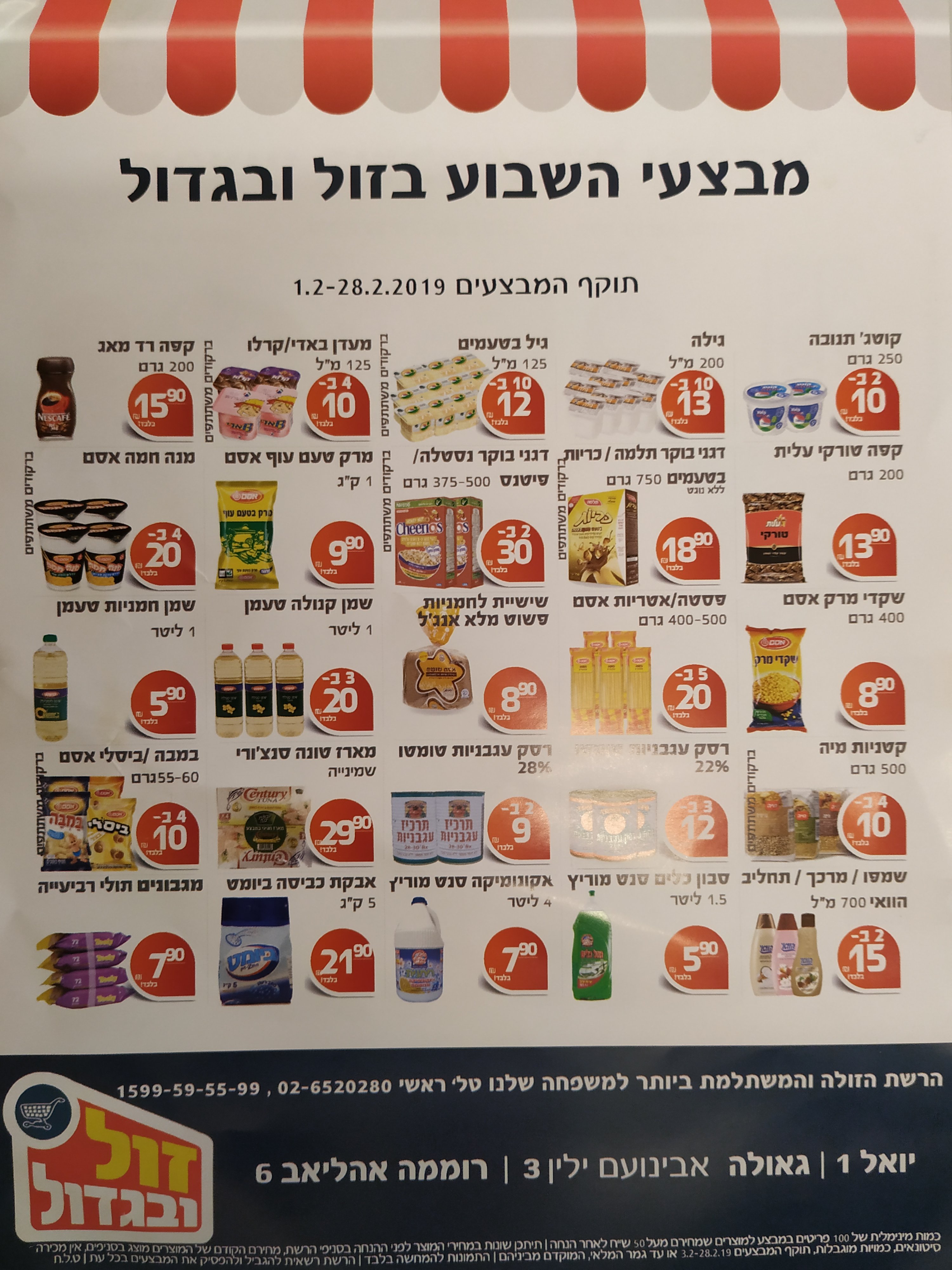 זול ובגדול.jpg