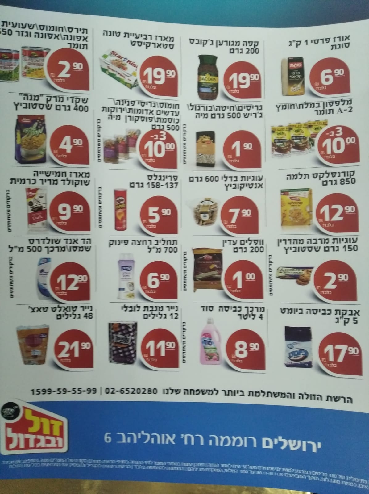 זול ובגדול1.jpeg