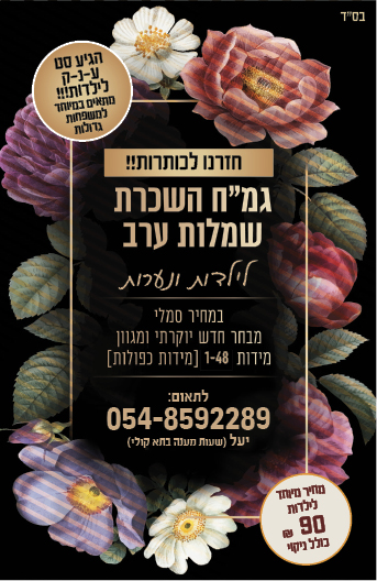 זיאת יעל 1293 נשא.jpg