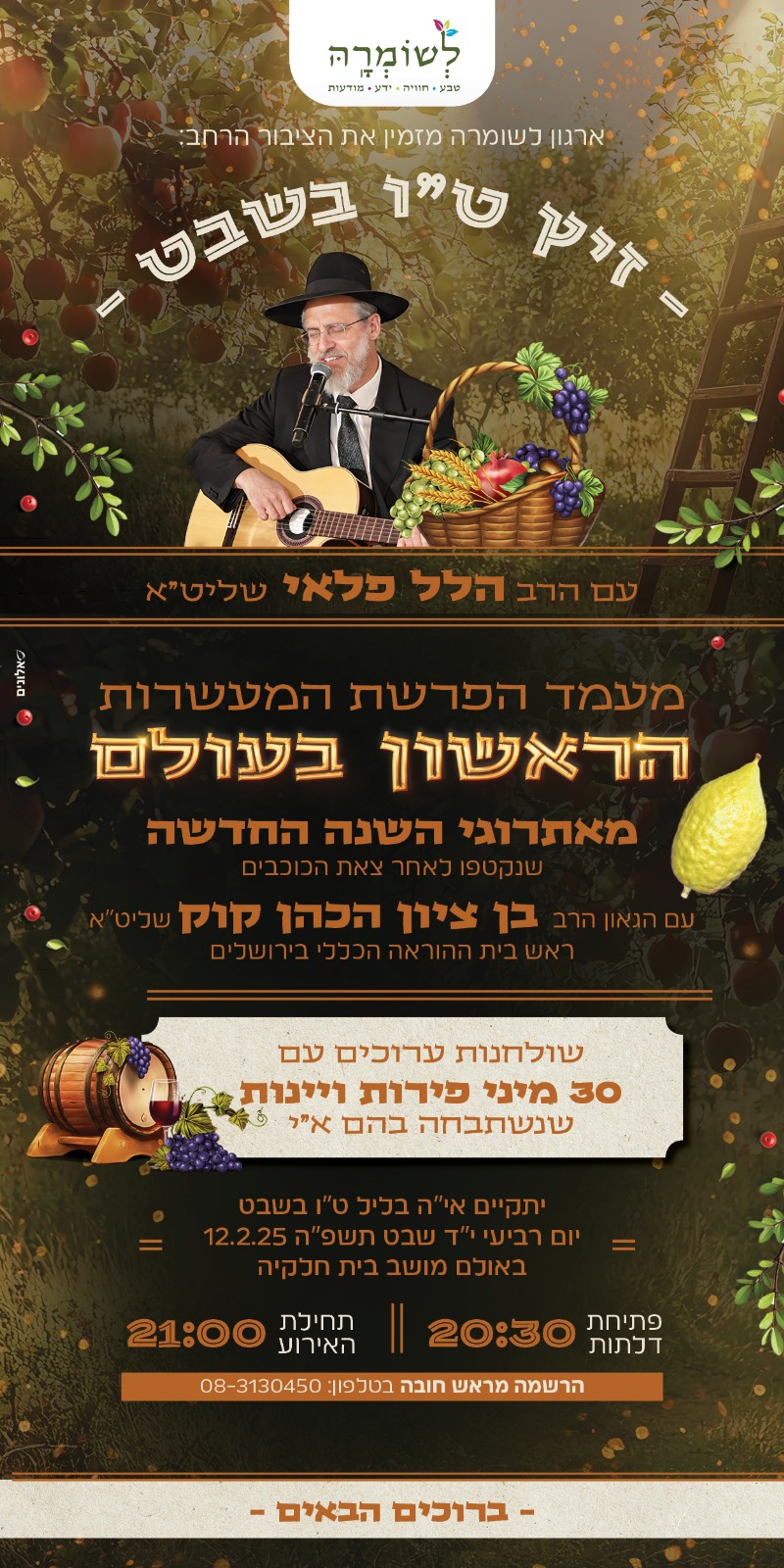 זיץ טו בשבט מתוקן.jpg