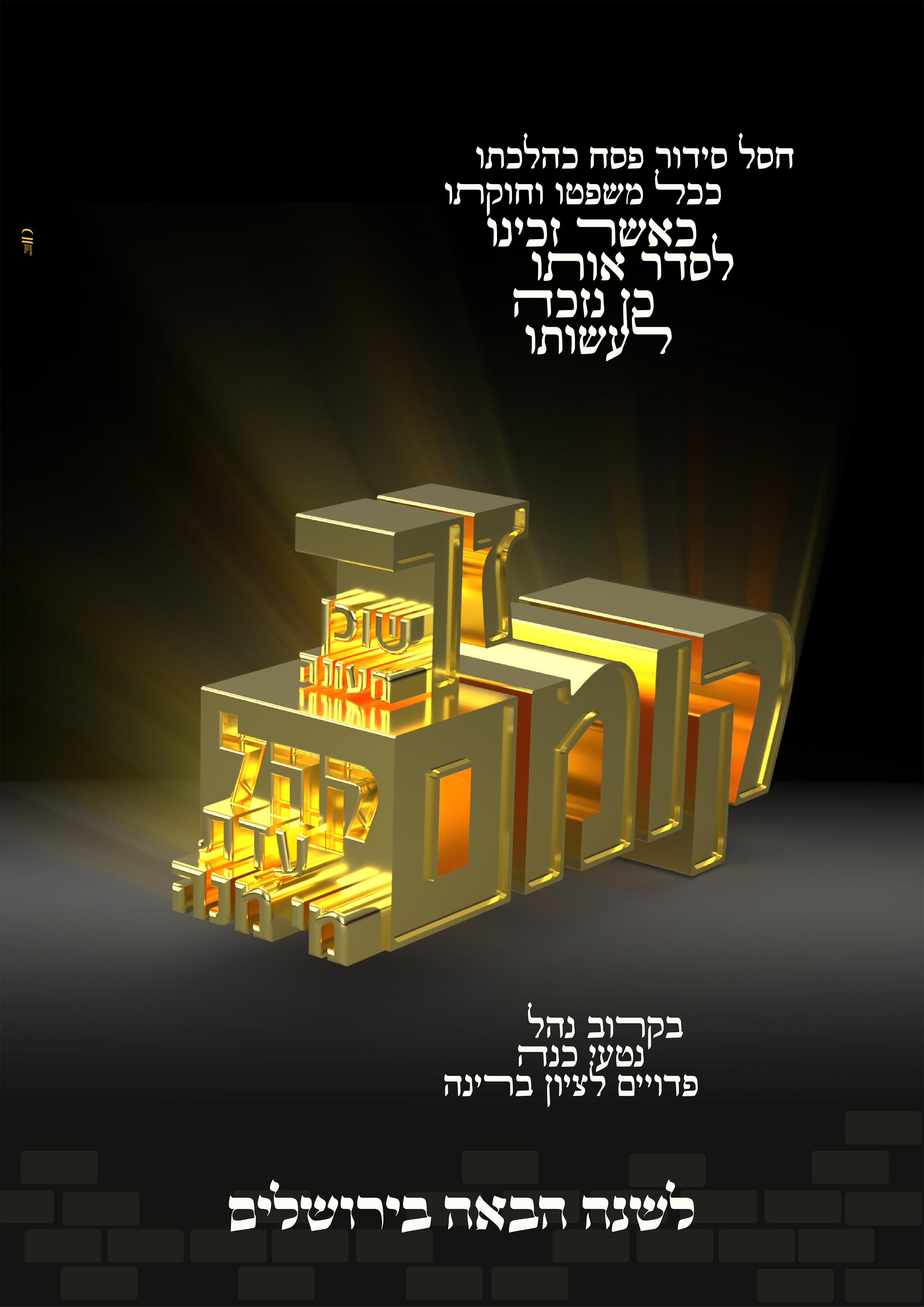זך שוכן מעונה - A4.png