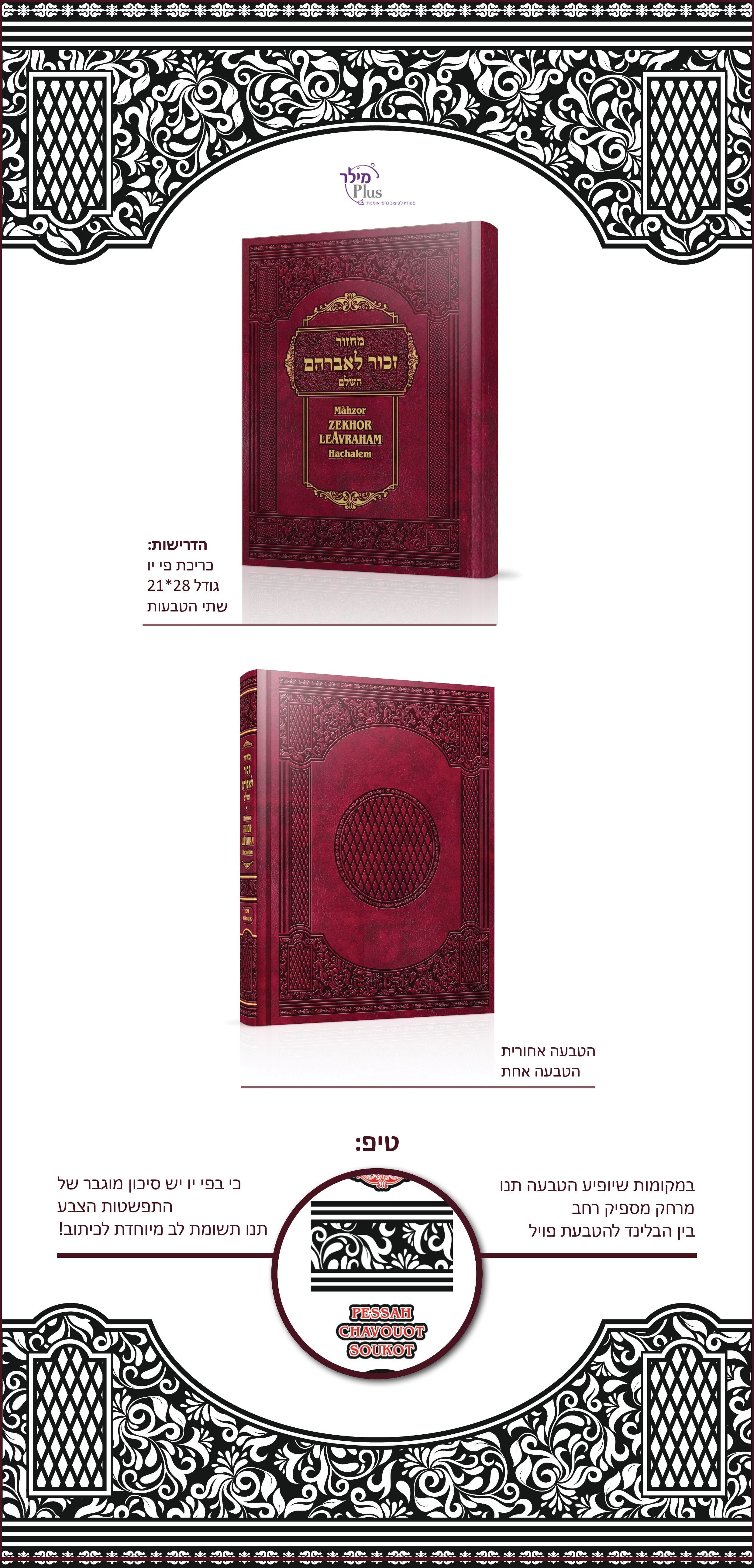 זכור לאברהם.jpg