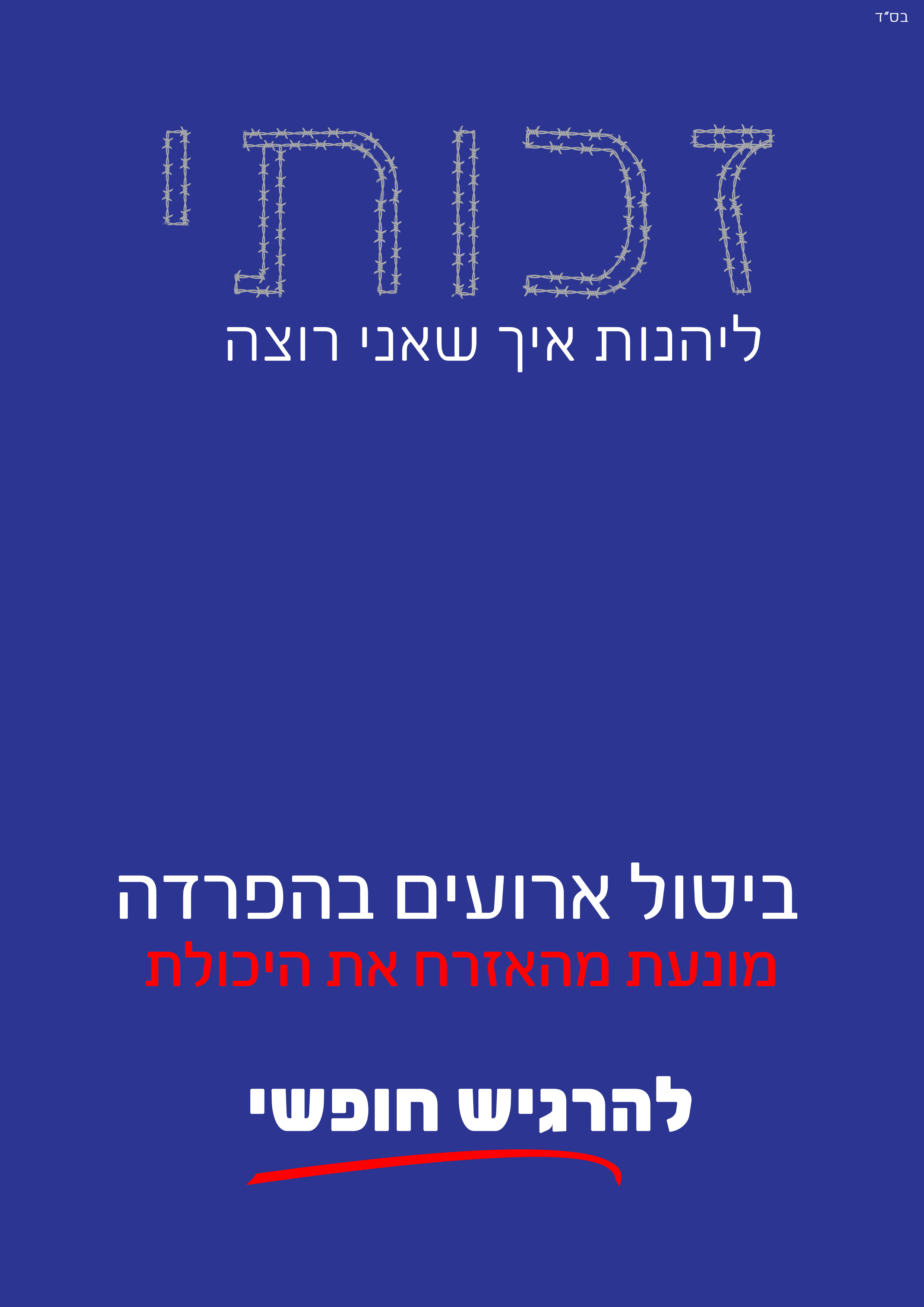 זכותי.jpg