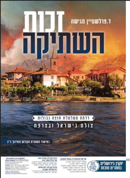 זכות השתיקה.JPG