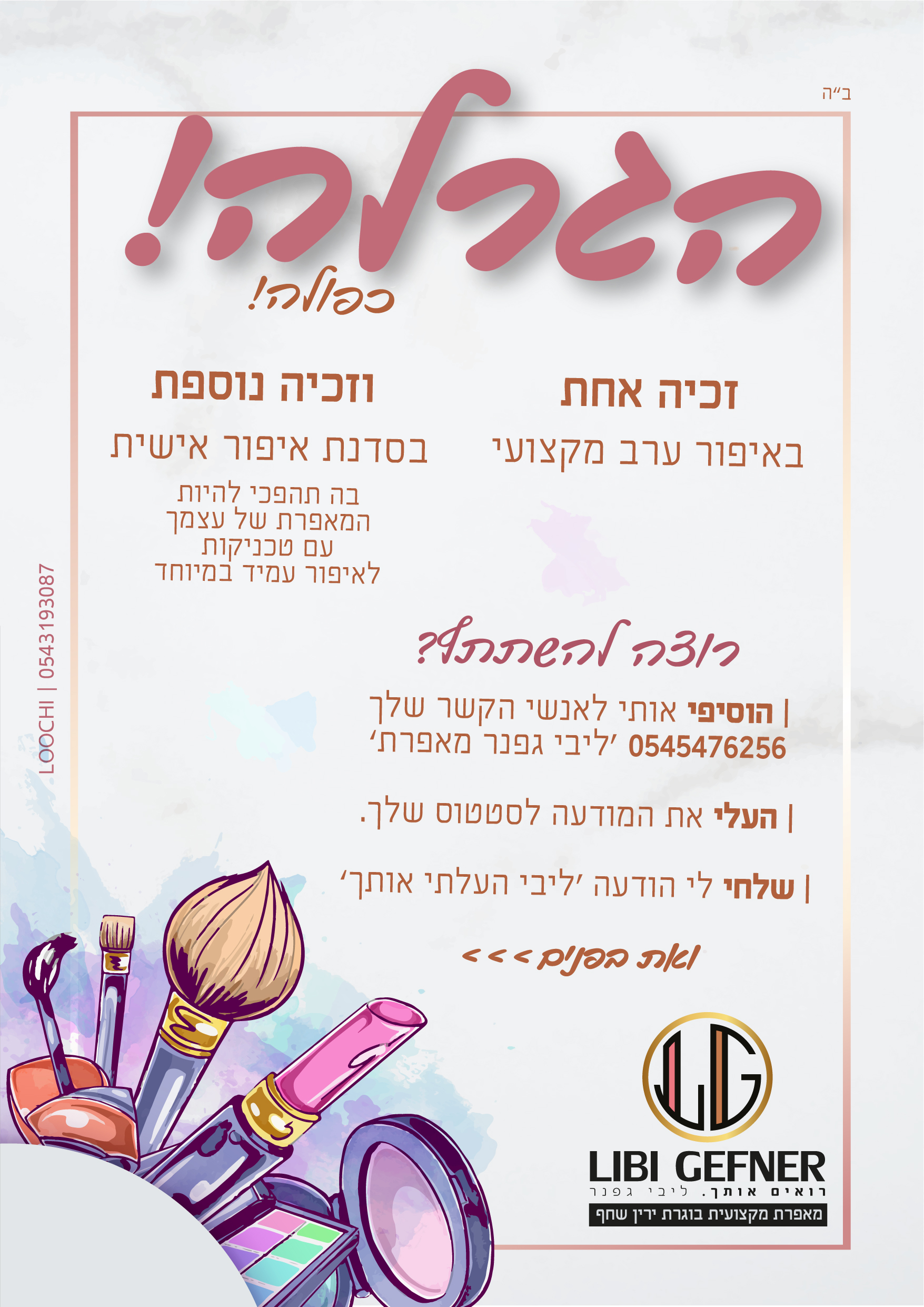 זכיה אחת-01.jpg