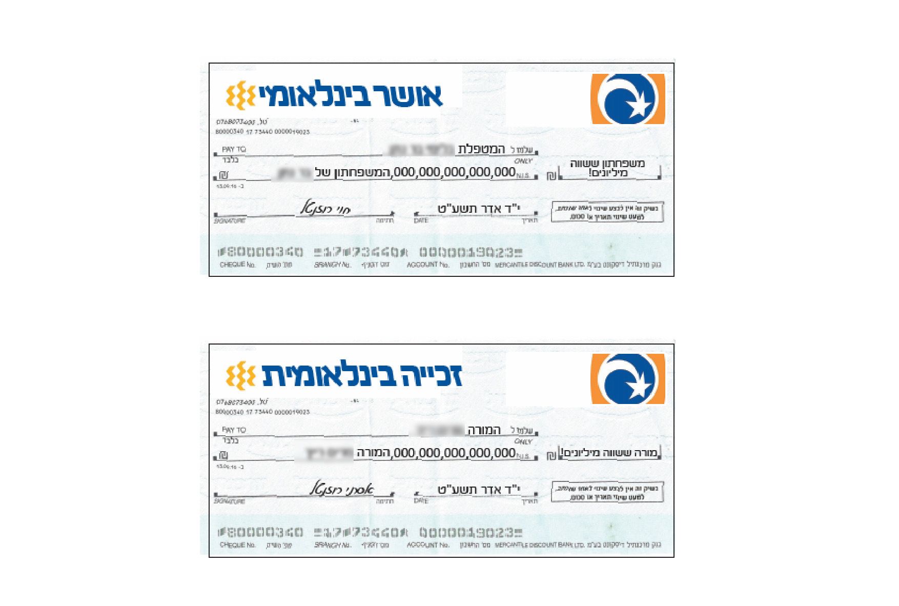 זכיתי בפיס צקים.jpg