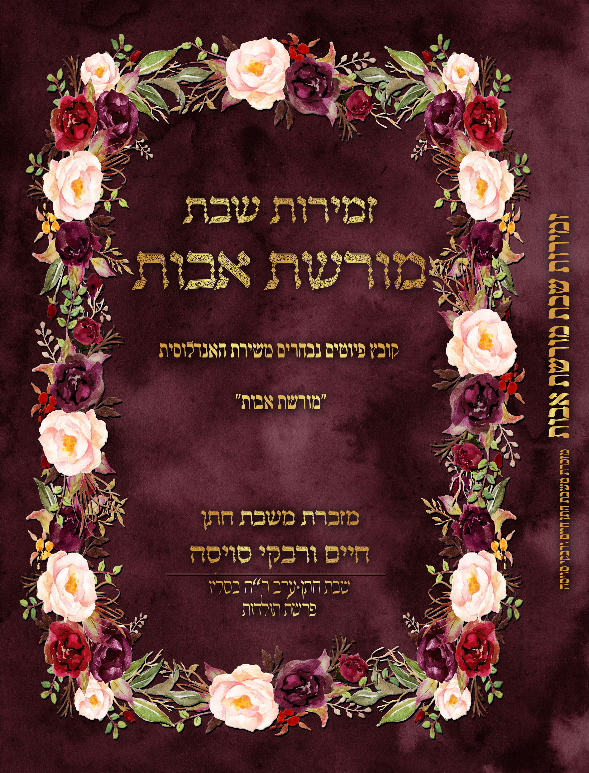 זמירות שבת מוכן.jpg