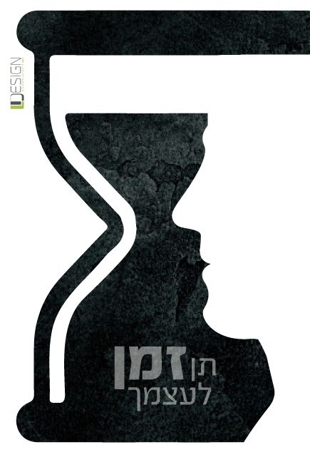 זמן.jpg