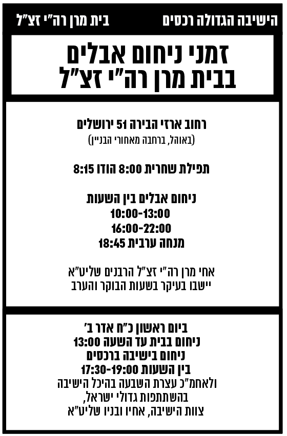 זמני ניחום.png
