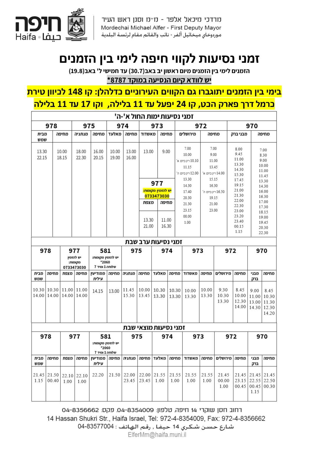 זמני נסיעות לקווי חיפה לימי בין הזמנים קיץ תשפג טב_230727_125333.jpg