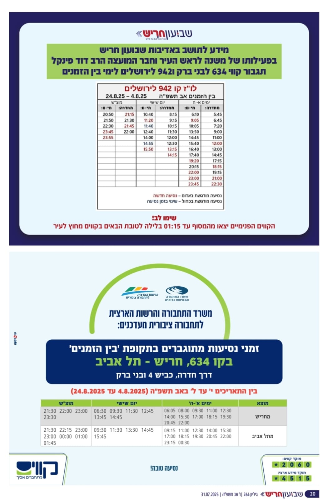 זמני נסיעות קו 634.jpeg