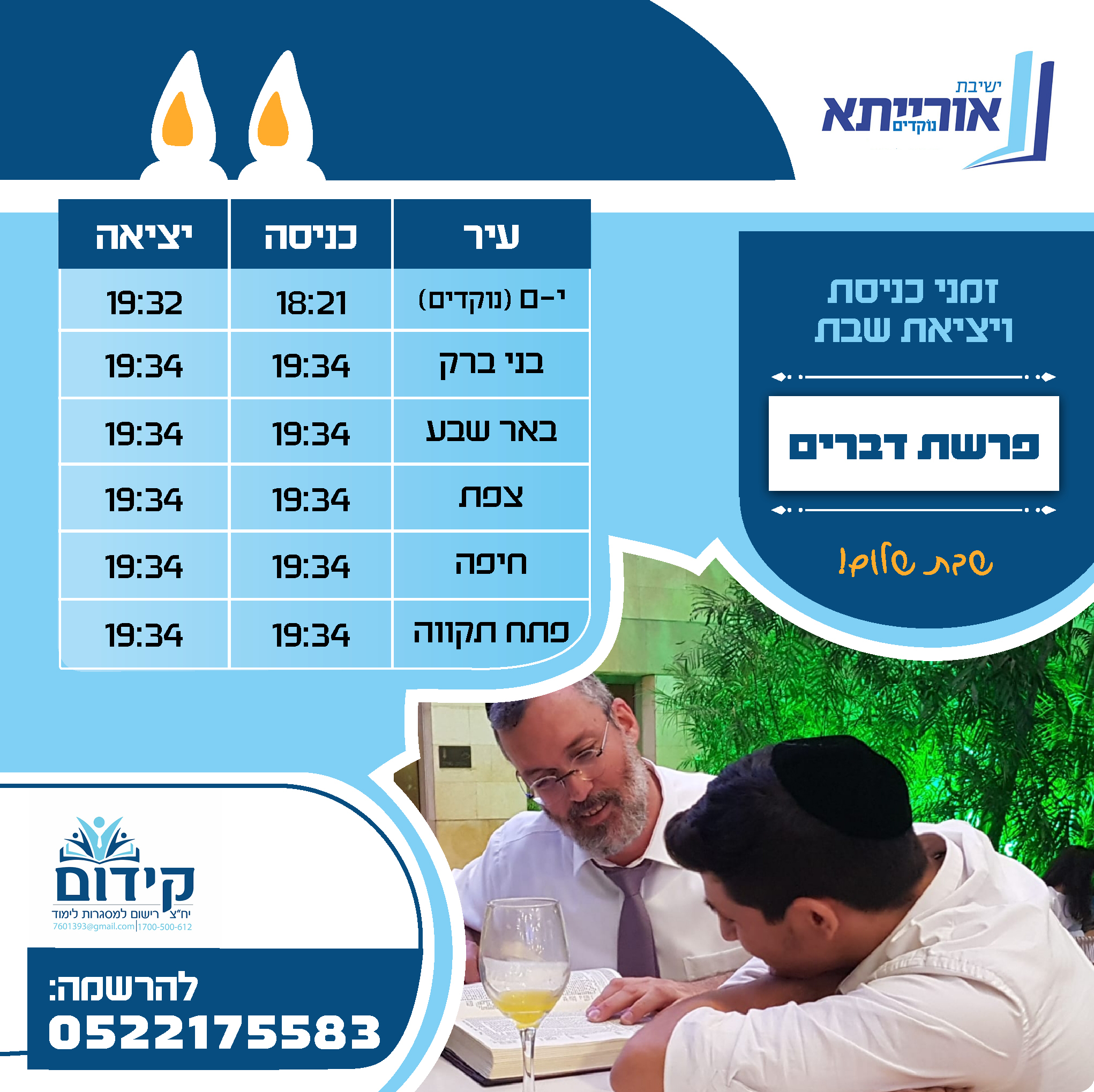 זמני שבת חדש תכלת.jpg
