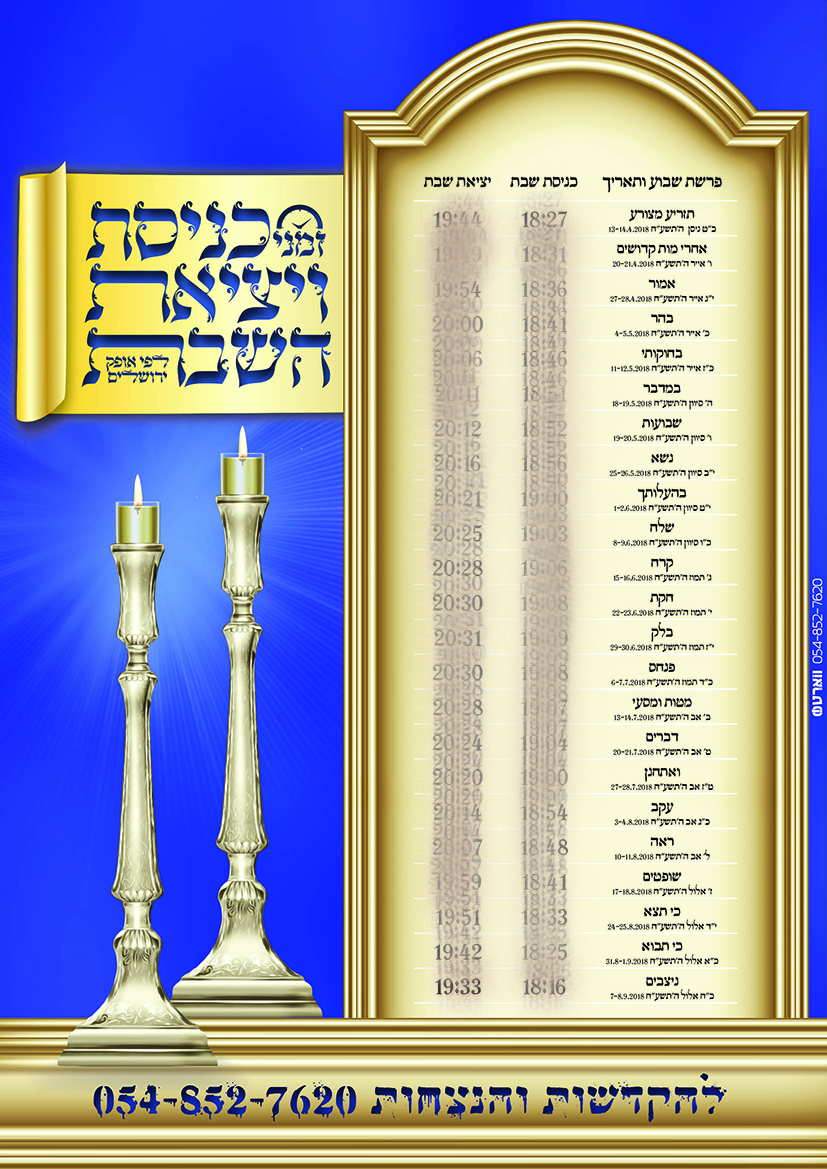 זמני שבת.jpg