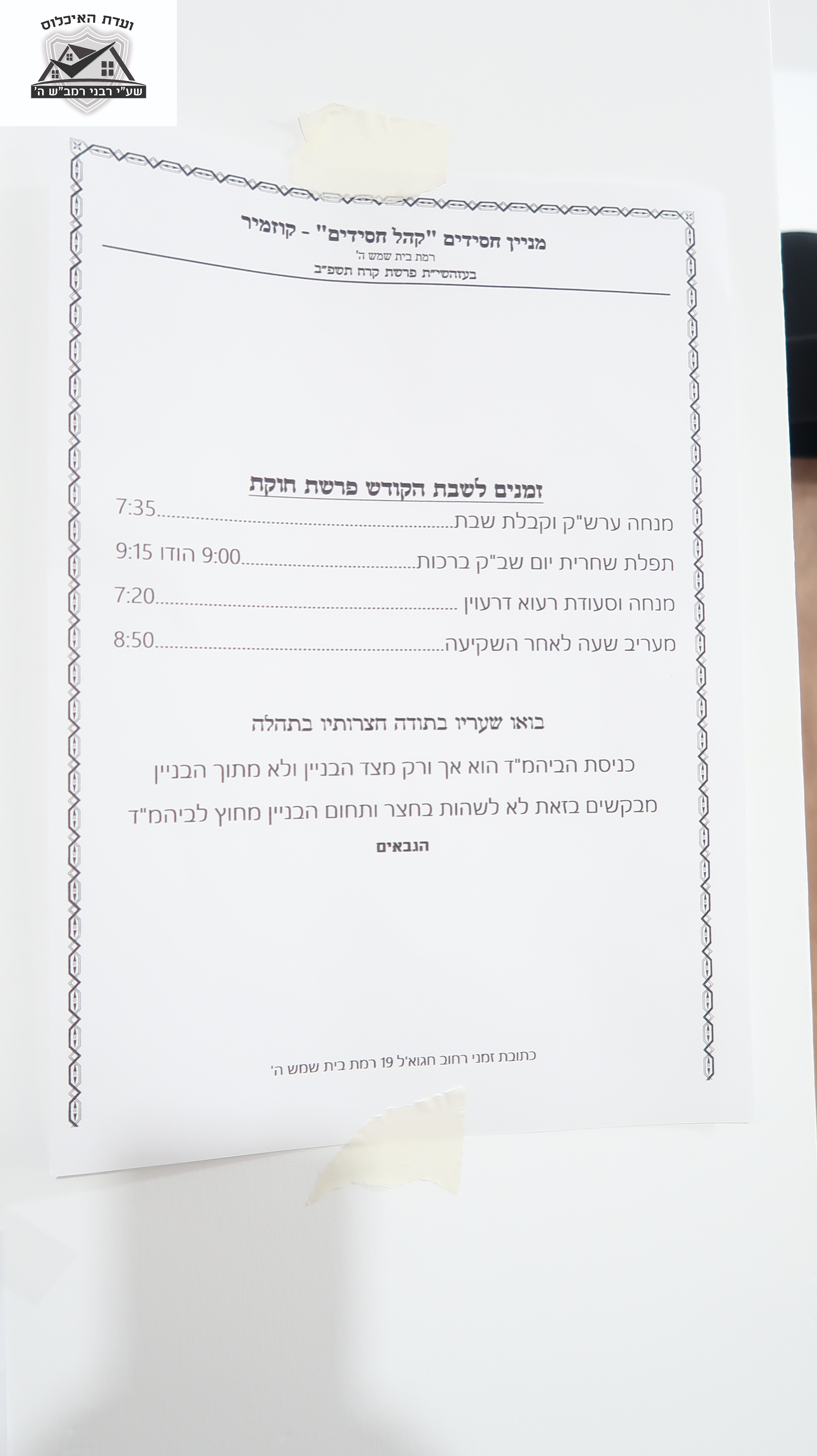 זמני תפילה.jpg