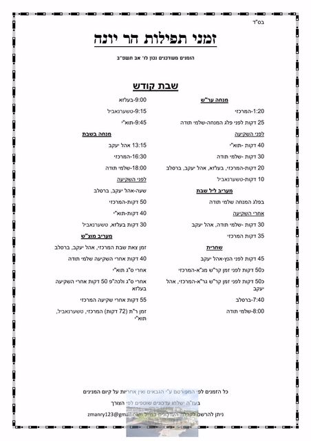 זמני תפילות בין הזמנים פב.jpg