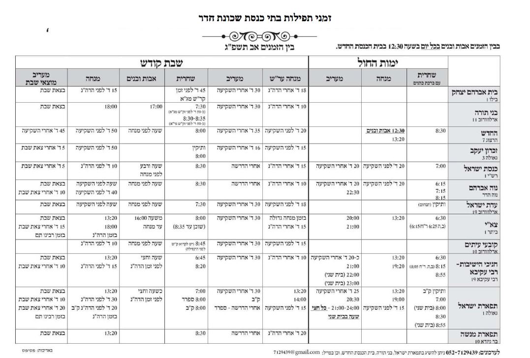 זמני תפילות הדר.JPG