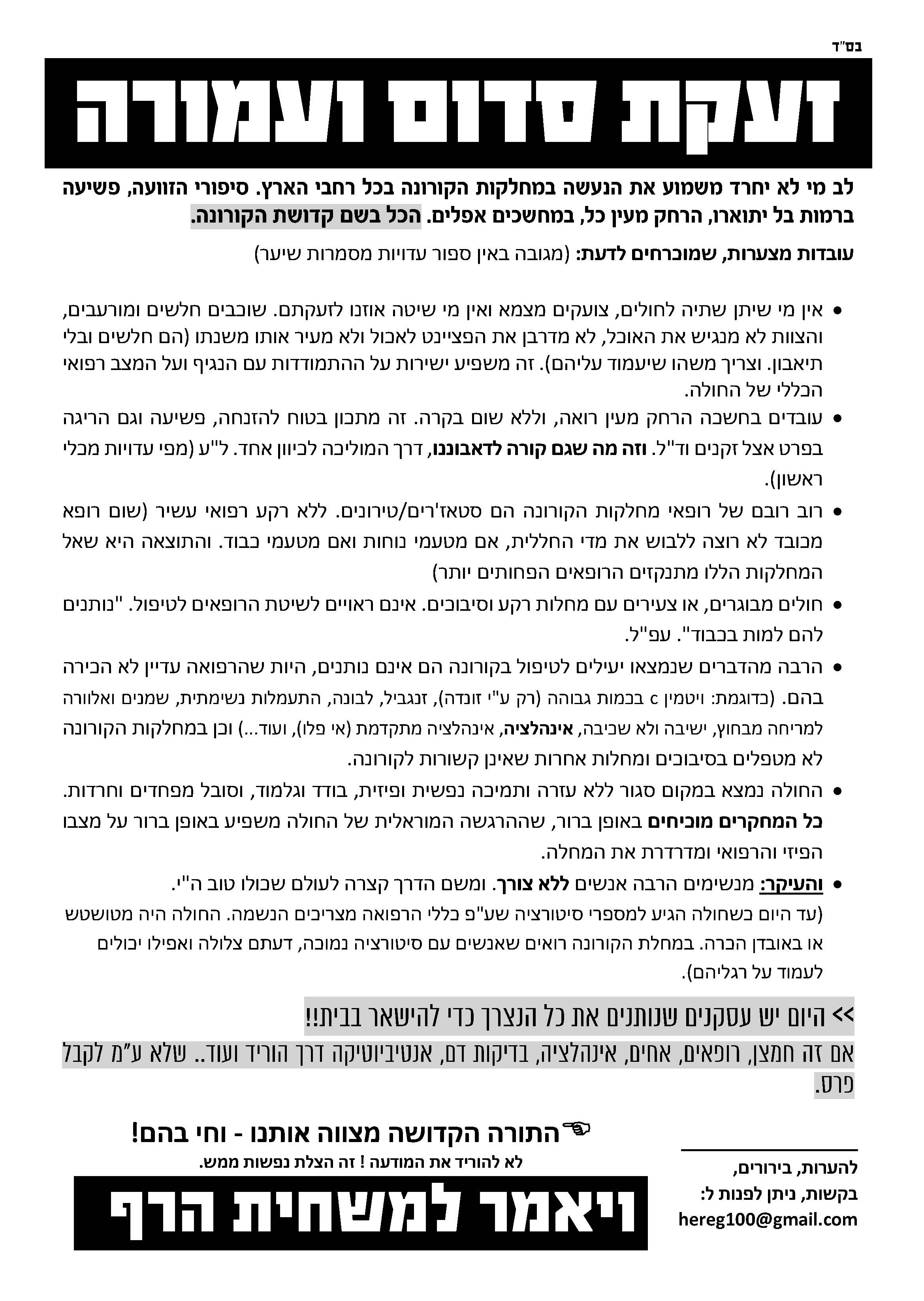 זעקת הקורונה (3).jpg