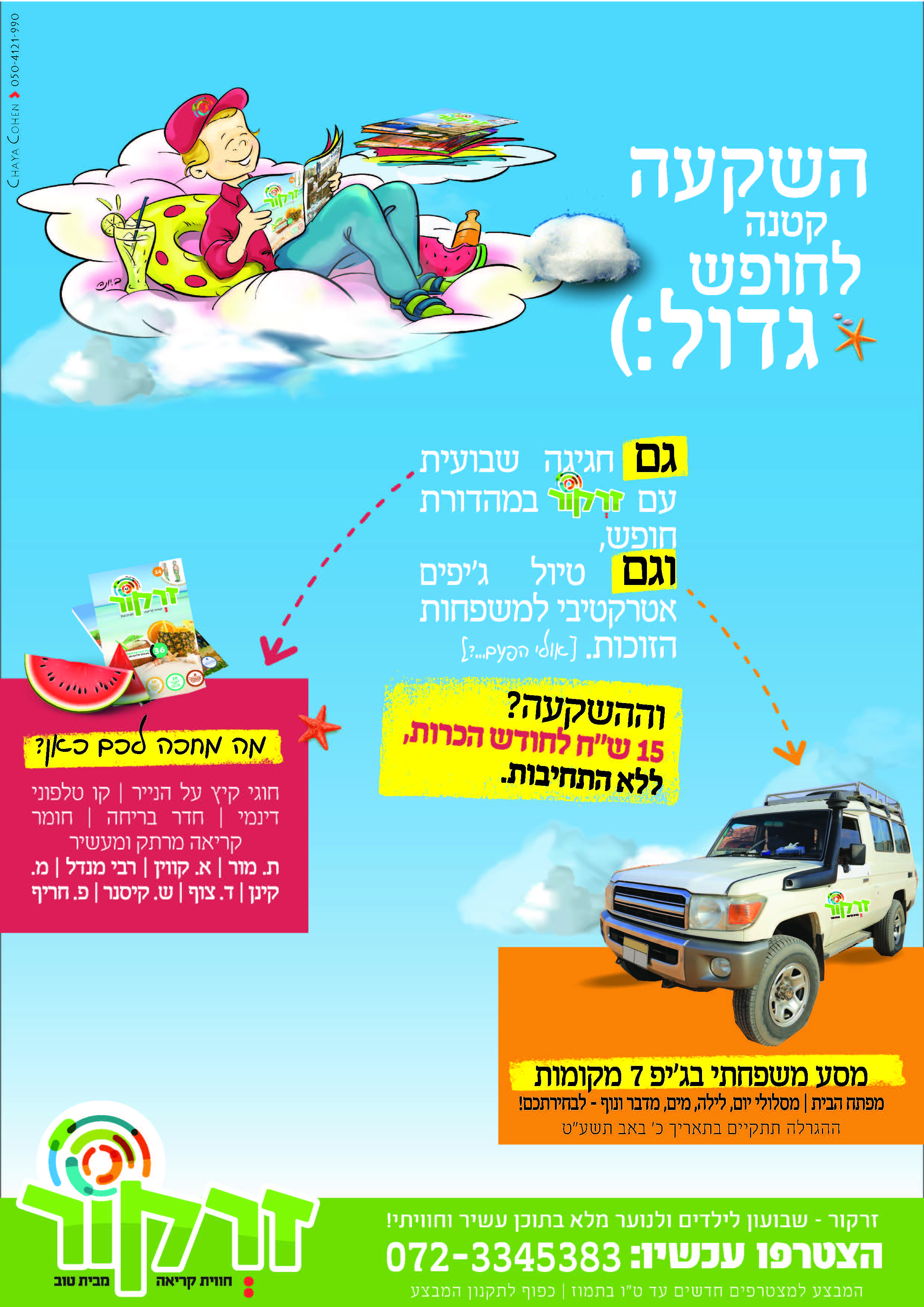 זרקור קיץ עט משוטח copy.jpg