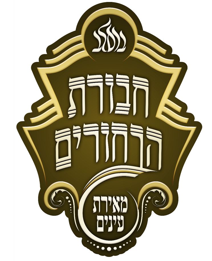 חבורת הבחורים.JPG