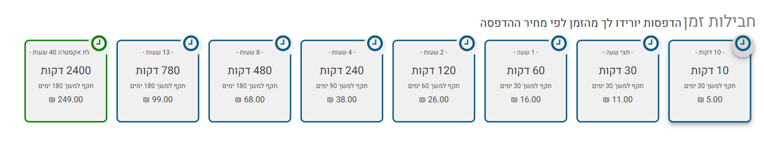 חבילות זמן.PNG