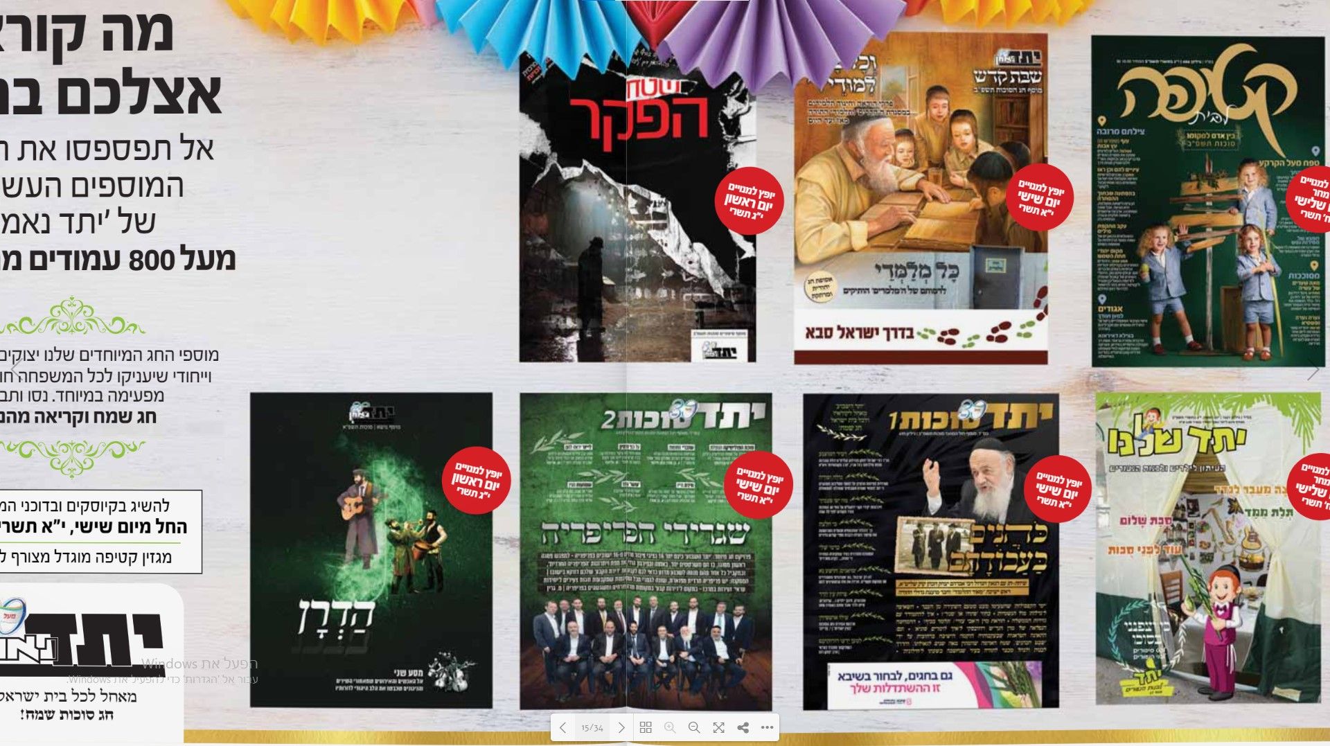 חבילת החג יתד נאמן.jpg