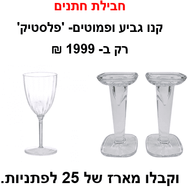 חבילת חתנים.png