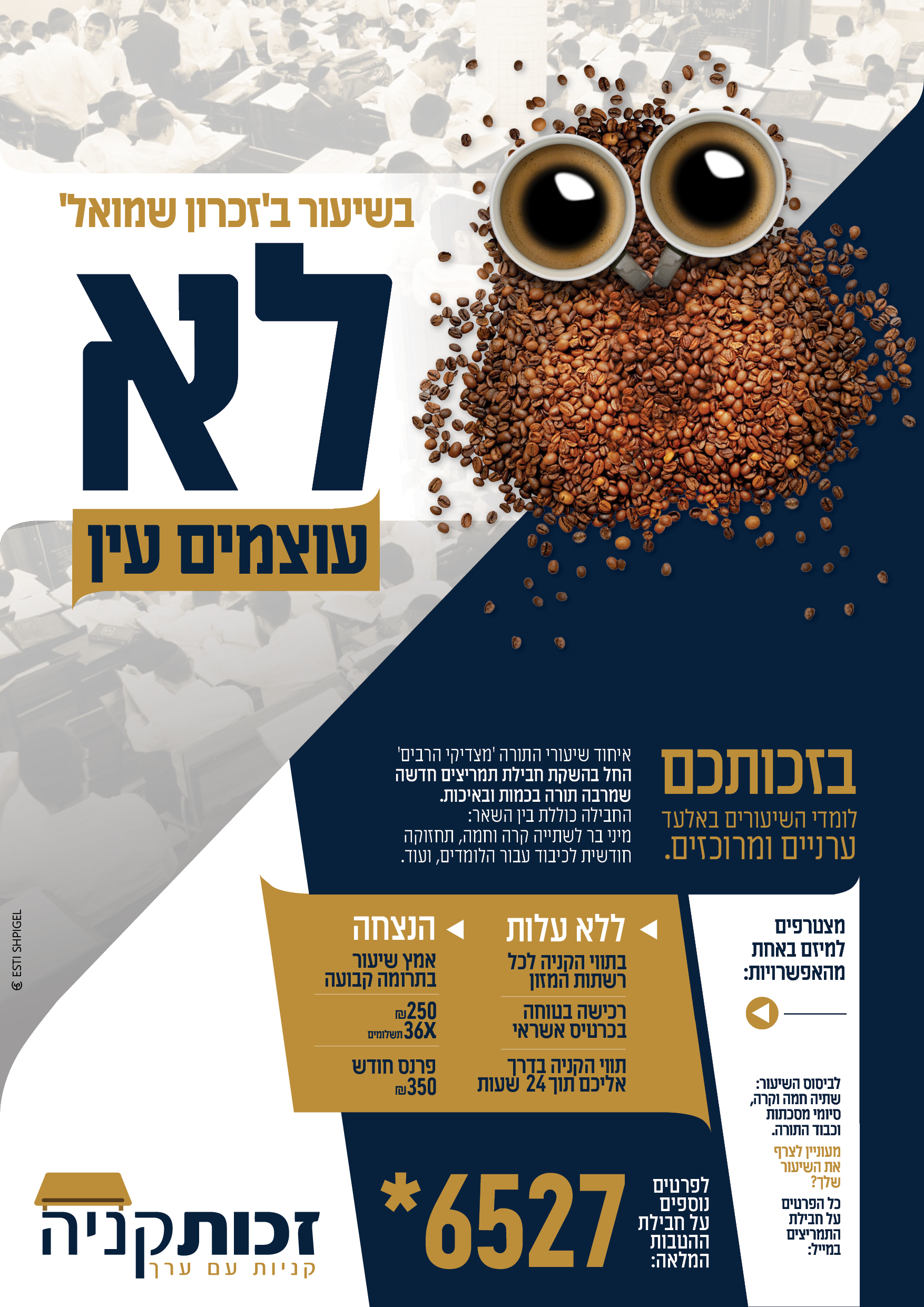 חבילת תמריצים לשיעורים.jpg