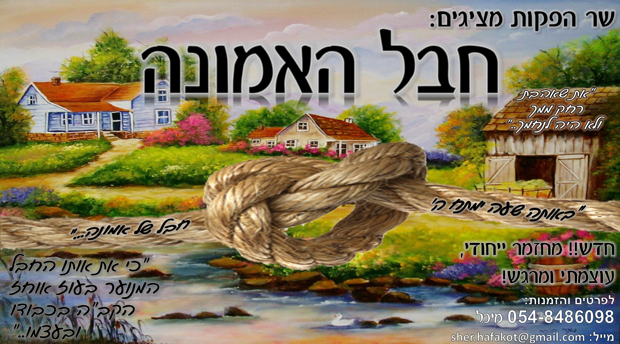 חבל האמונה.png