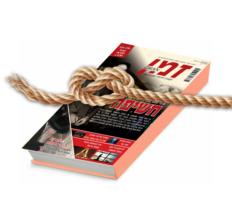 חבל על הזמן.jpg