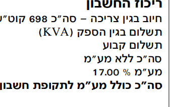 חברת חשמל.png
