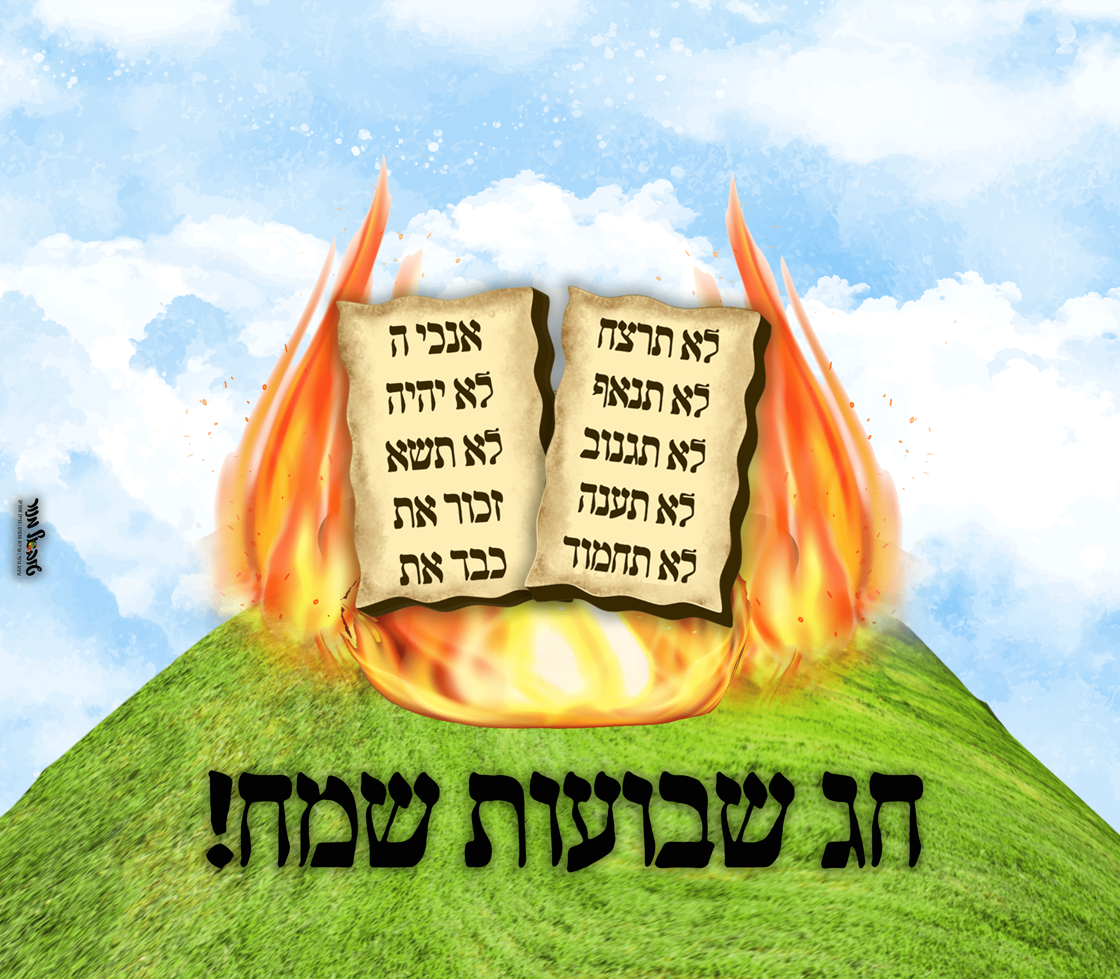 חג שבועות.png