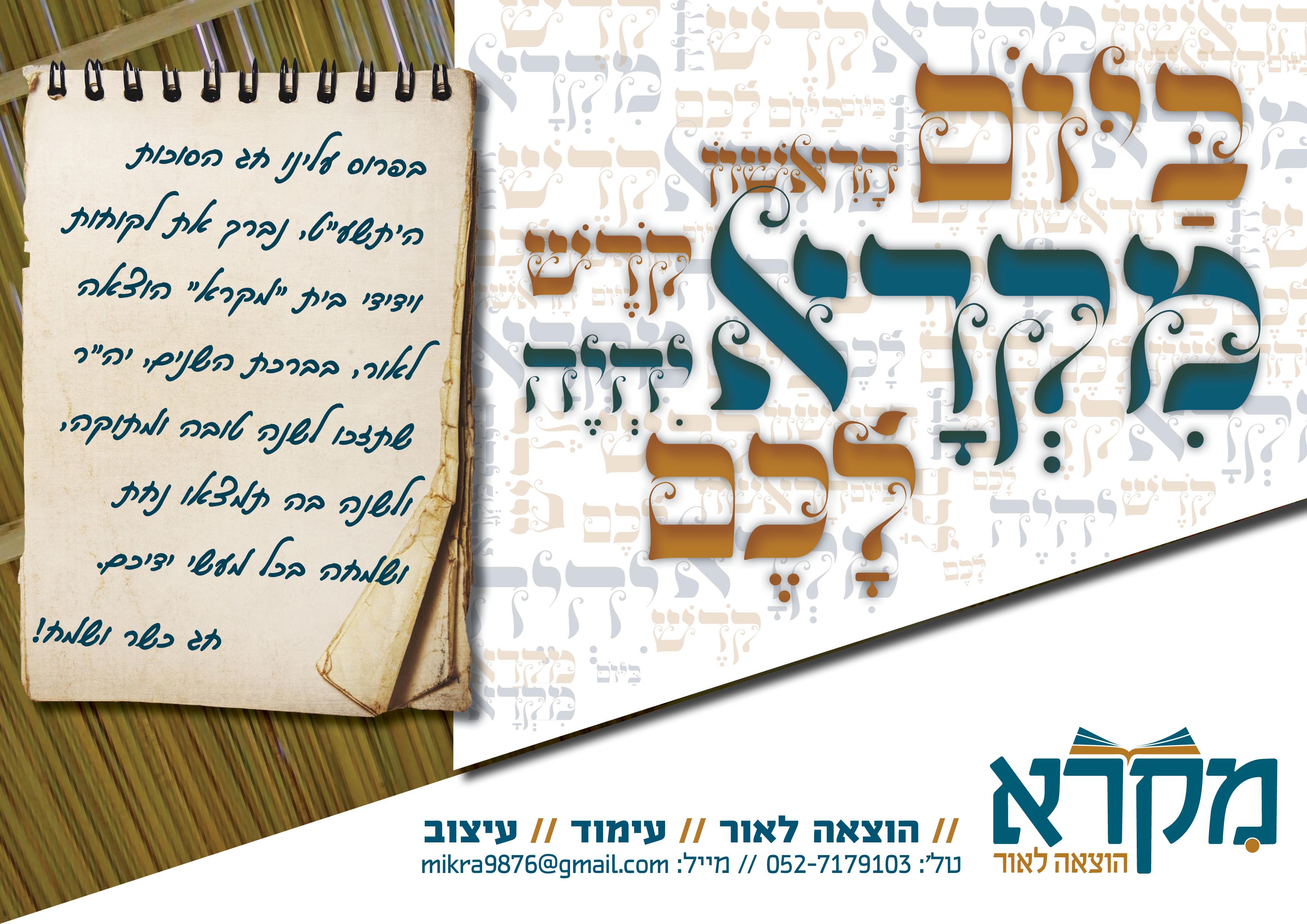 חג שמח - מקרא הוצאה לאור.jpg