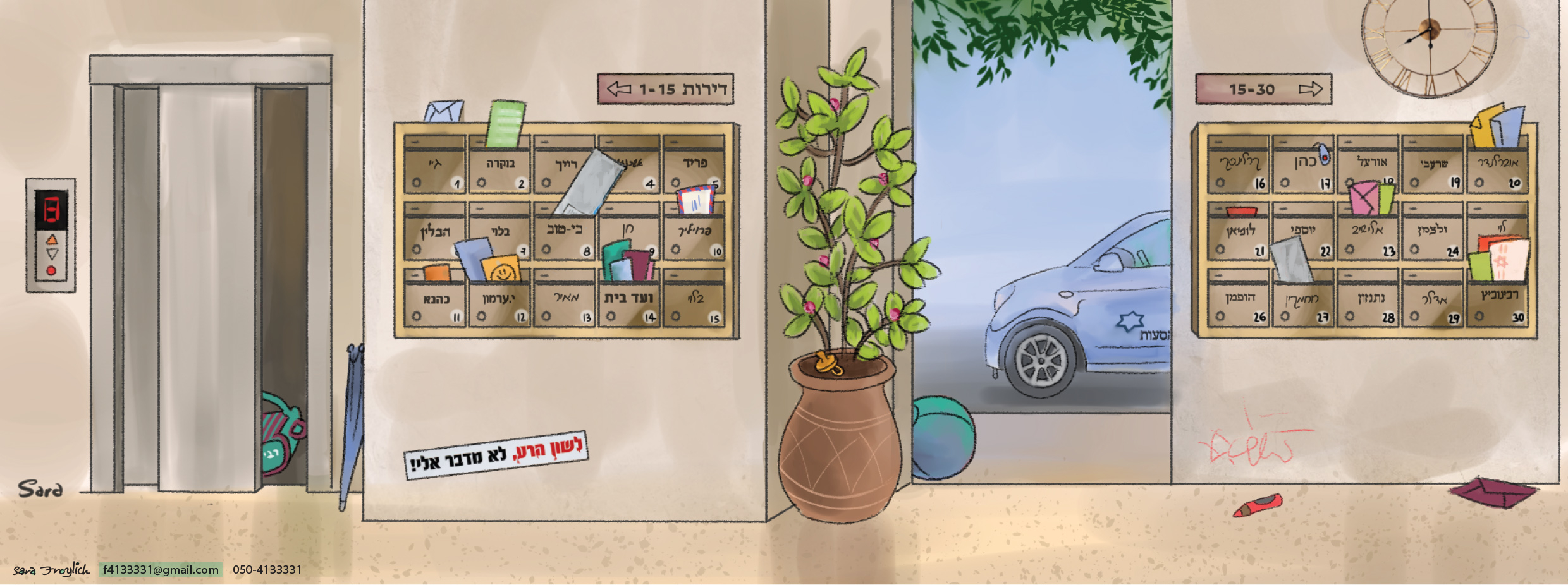 חדר מדרגות     Sara Froylich.jpg