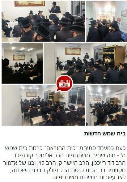 חדשות בית שמש על הבית הוראה.jpg