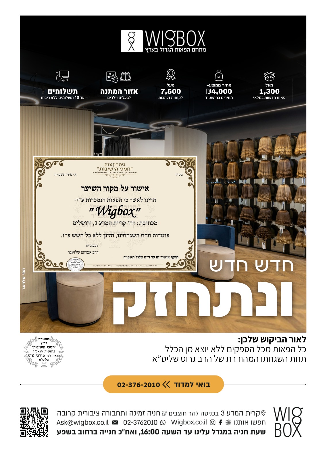 חדש חדש ונתחזק.jpeg